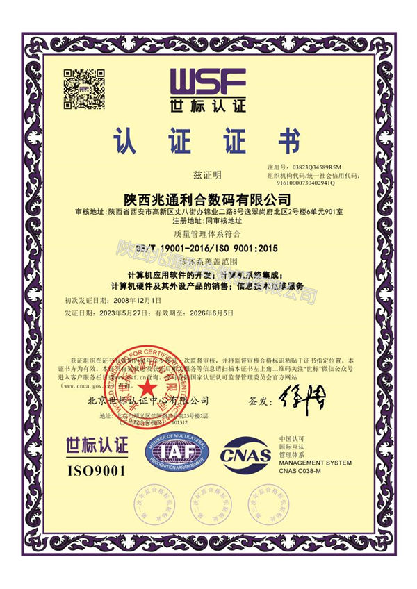 ISO9001质量管理体系认证